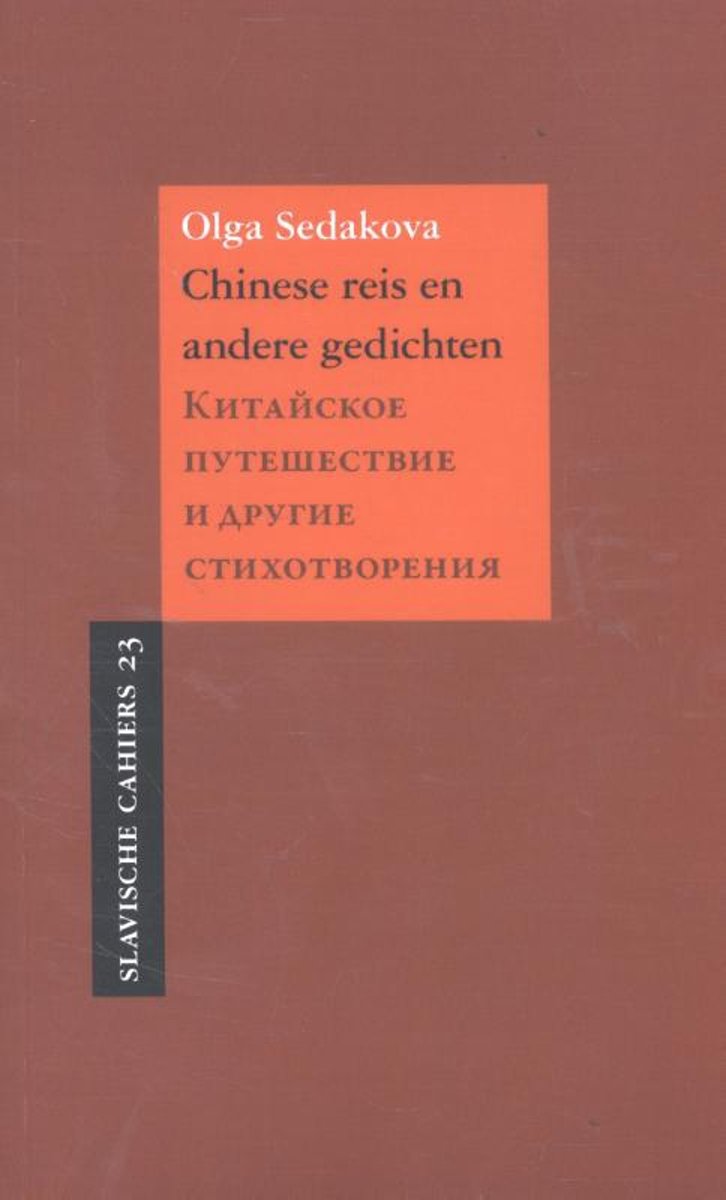 Slavische Cahiers 23 - Chinese reis en andere gedichten